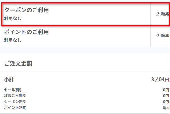 オオサカ堂クーポン入力1