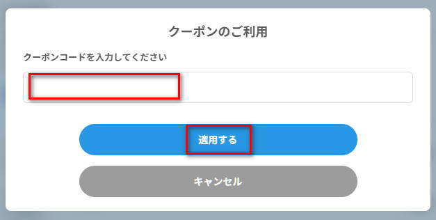 オオサカ堂クーポン適用画面