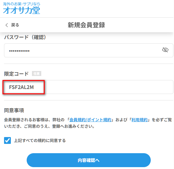 オオサカ堂限定コード