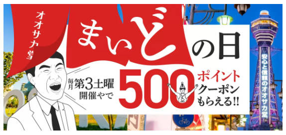 オオサカ堂まいどの日