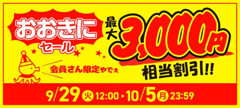 オオサカ堂おおきにセール